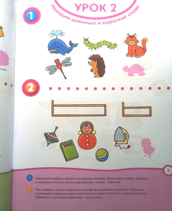 Книга с наклейками Земцова О.Н. «Почитай-ка» для детей от 3 до 4 лет  